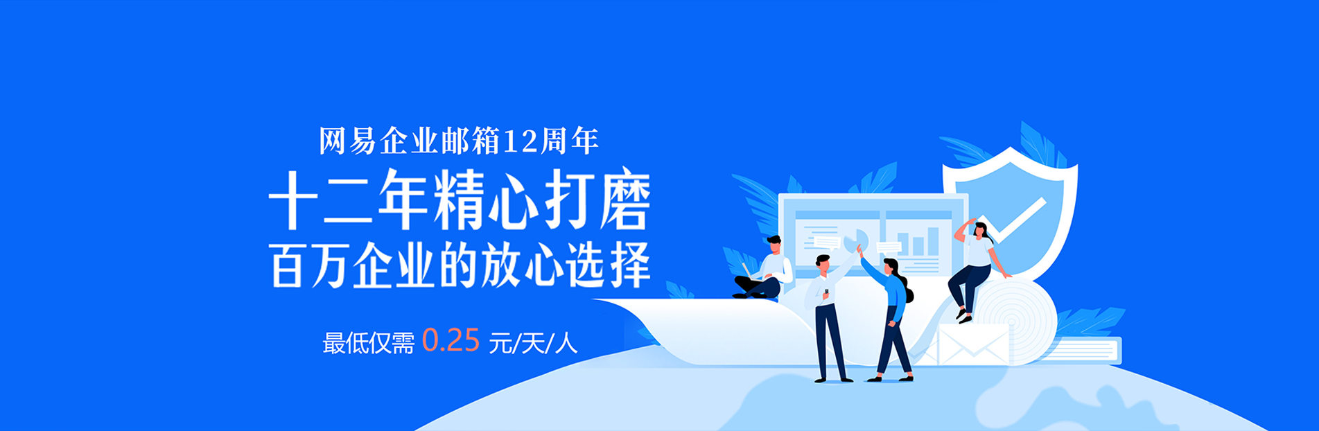 网易企业邮箱一律五折