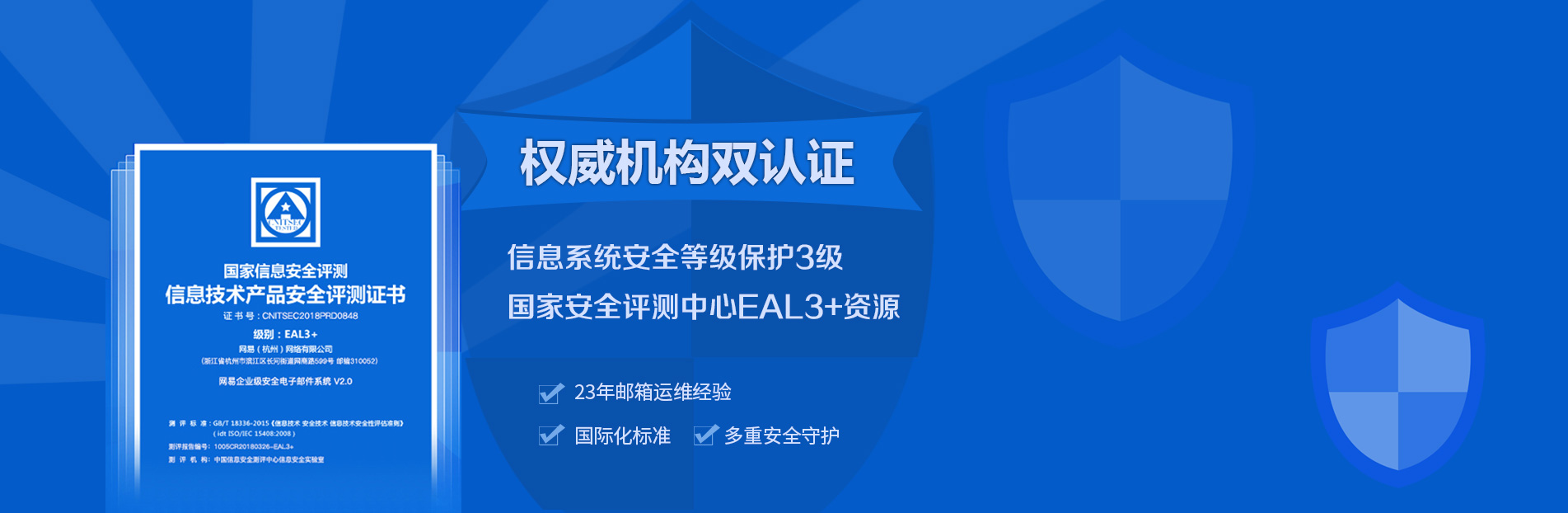 网易企业邮箱